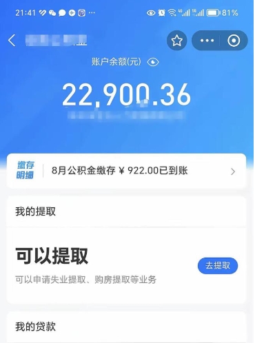 盘锦辞职了公积金取（辞职了公积金可以取出来吗?多久能到账?）